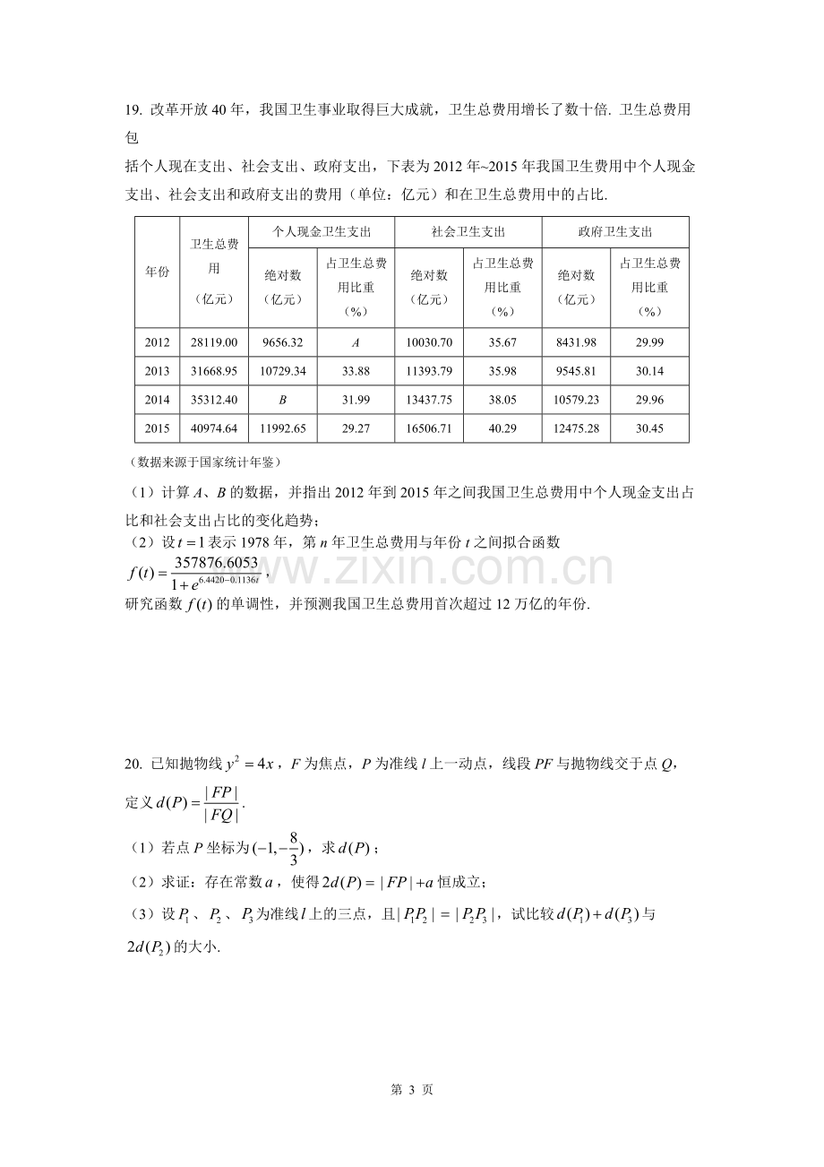 2019年上海高三数学春考试卷（原卷版）.docx_第3页