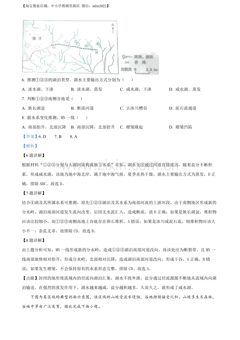 题目2023年高考全国甲卷地理真题（解析版）.docx_第3页