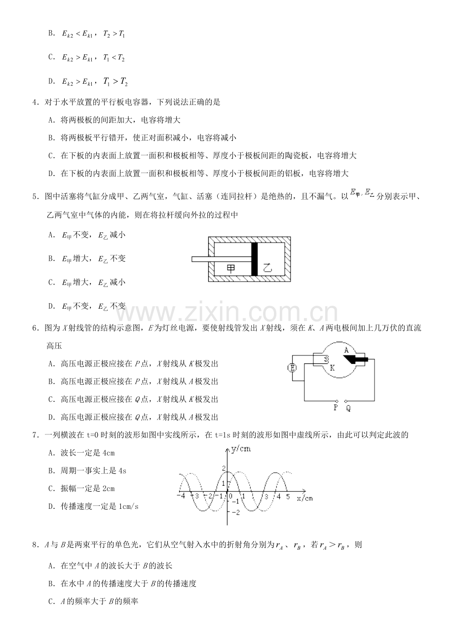 2000年辽宁高考物理真题及答案.doc_第2页