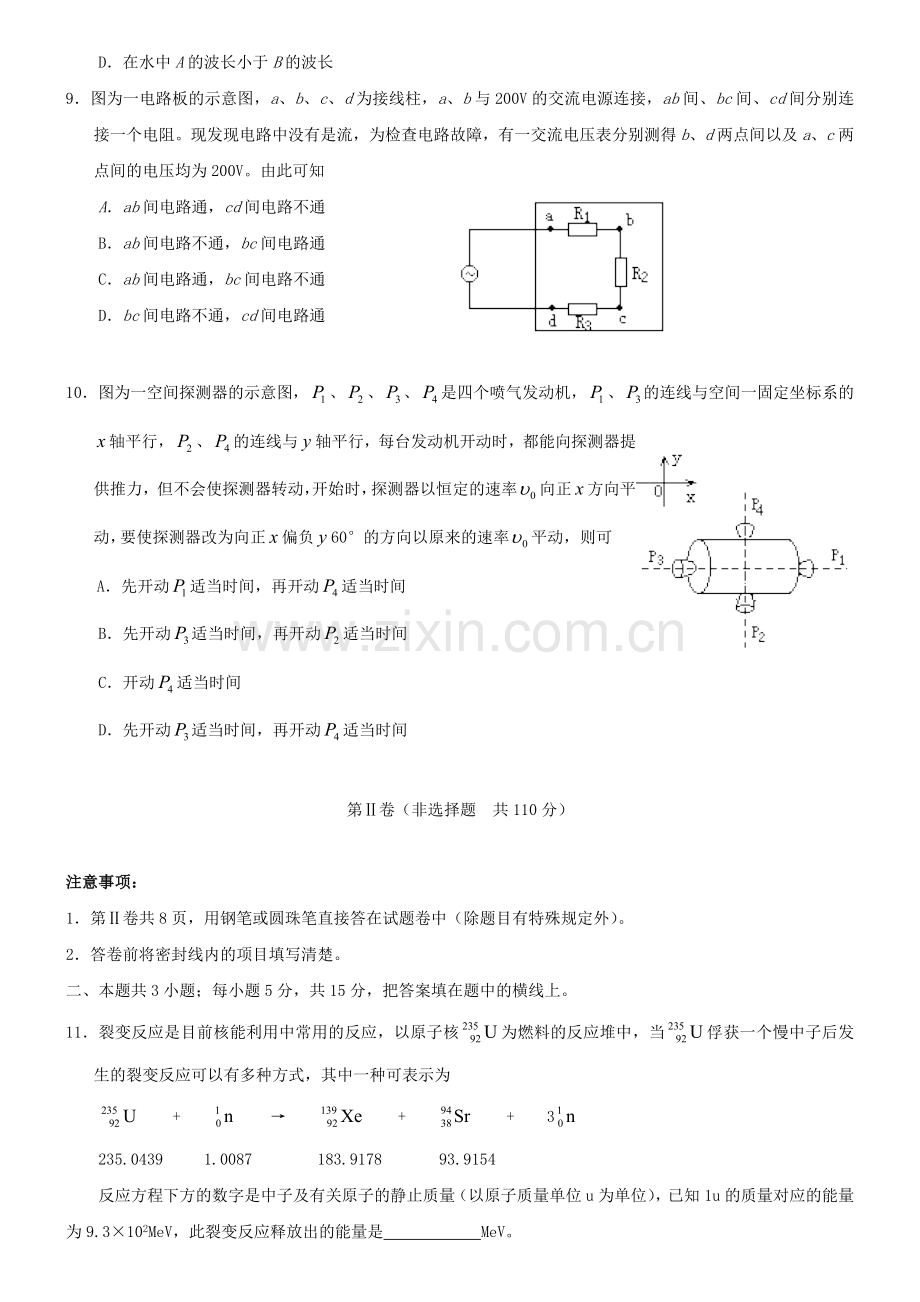 2000年辽宁高考物理真题及答案.doc_第3页