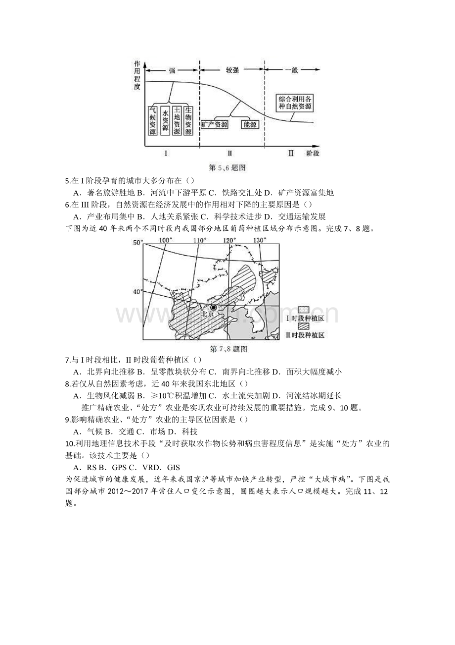 2019年浙江省高考地理【1月】（原卷版）.doc_第2页