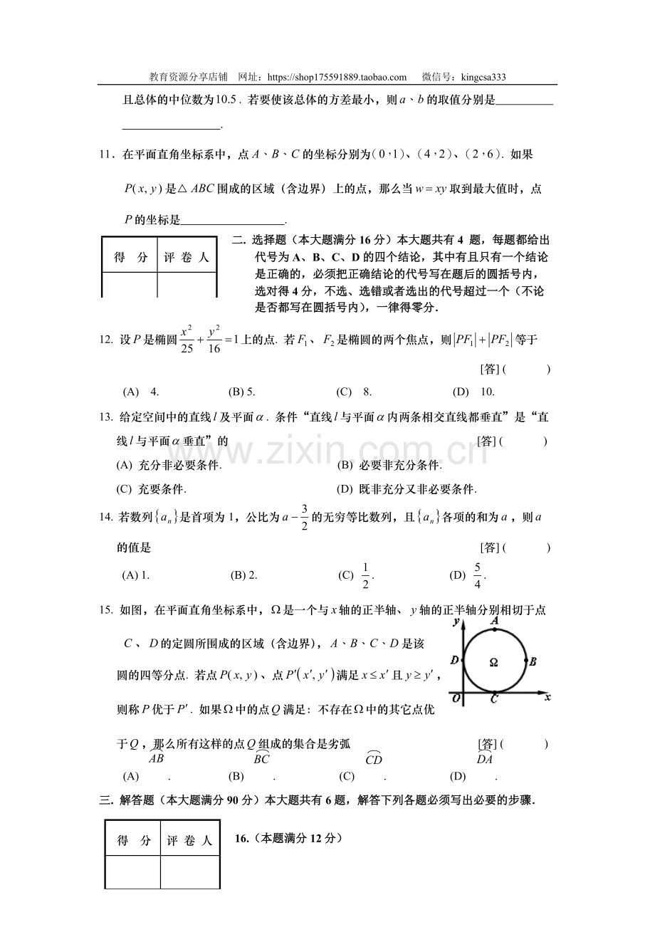 2008年上海高考数学真题（文科）试卷（原卷版）.doc_第2页