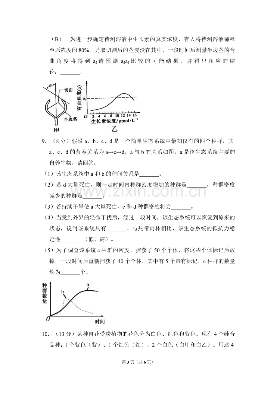 2010年全国统一高考生物试卷（新课标）（原卷版）.pdf_第3页