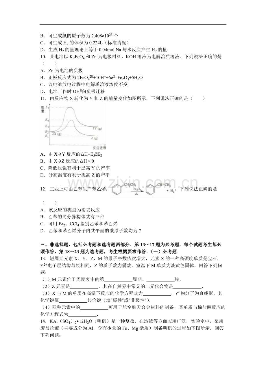 2016年海南高考化学（原卷版）.pdf_第2页