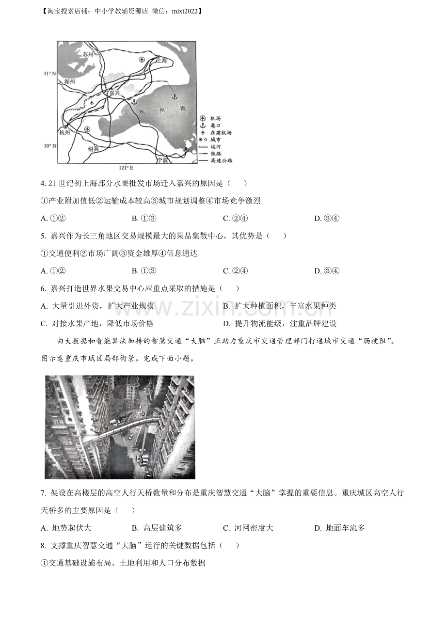 题目2023湖北高考地理真题（原卷版）.docx_第2页