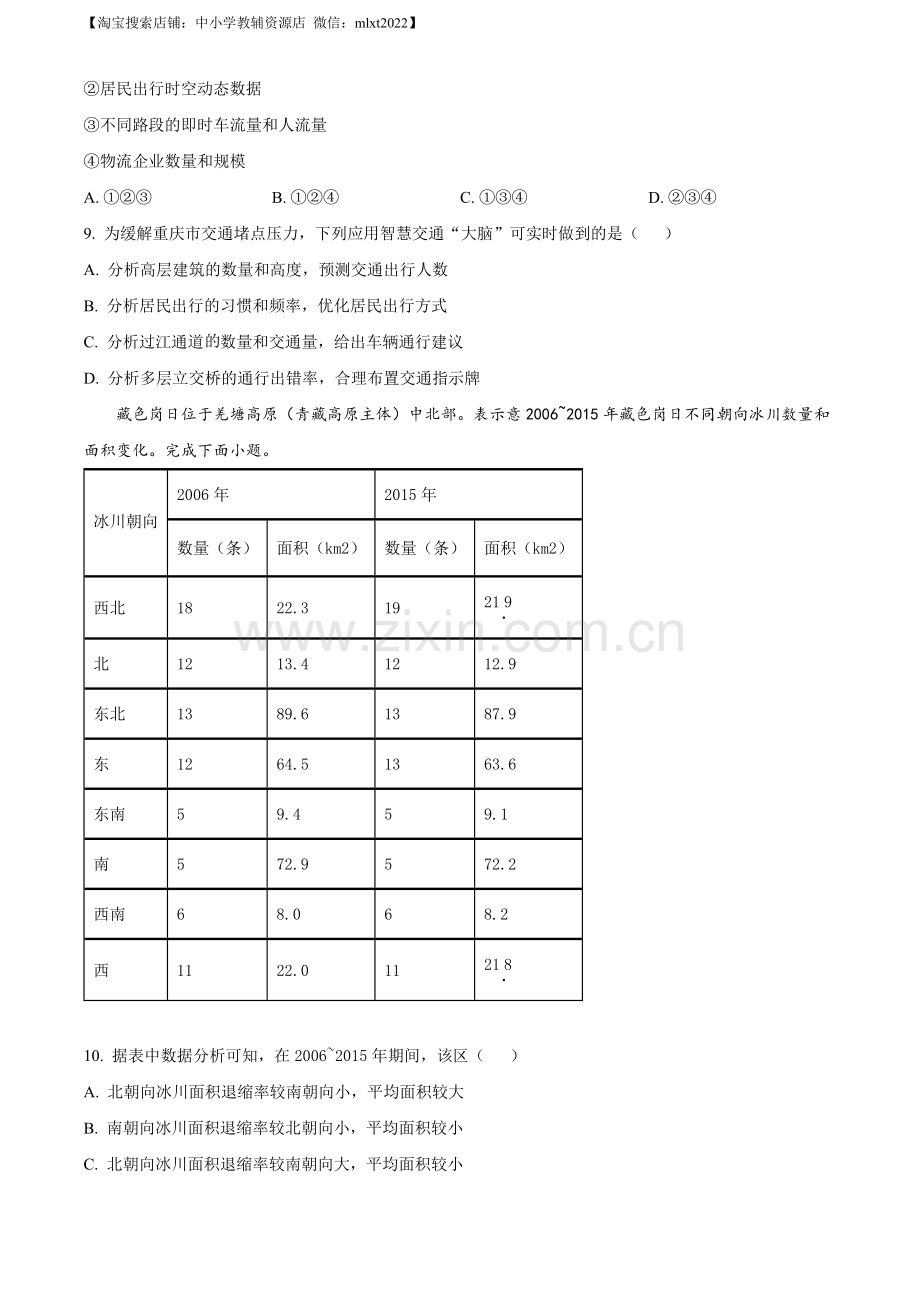 题目2023湖北高考地理真题（原卷版）.docx_第3页