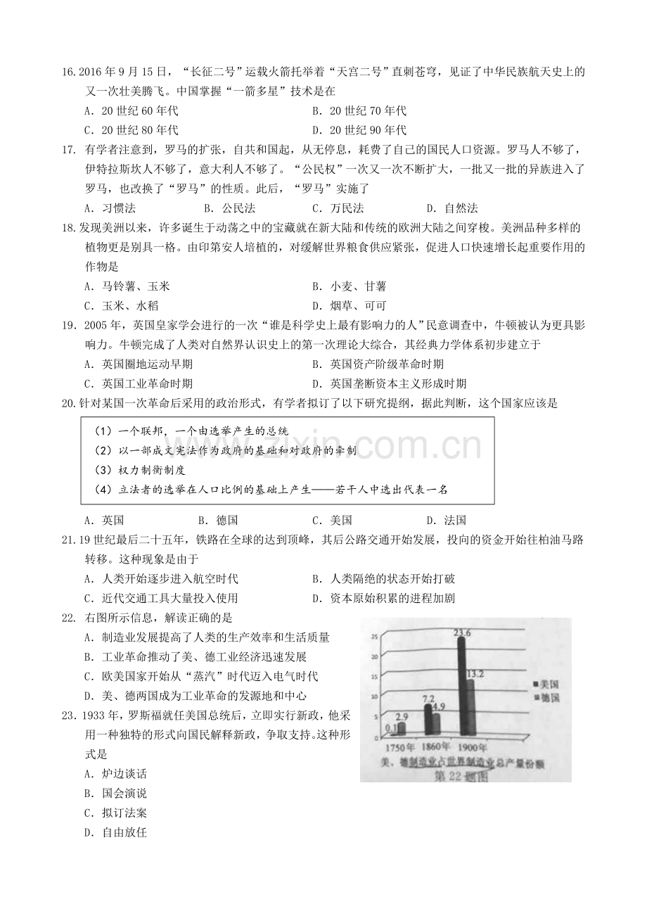 2016年浙江省高考历史【10月】（原卷版）.doc_第3页