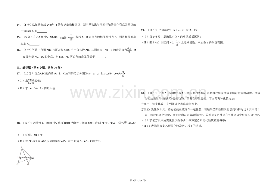 2008年全国统一高考数学试卷（理科）（全国卷ⅰ）（原卷版）.doc_第2页