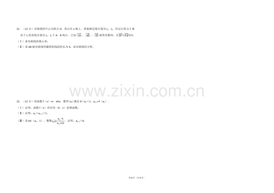 2008年全国统一高考数学试卷（理科）（全国卷ⅰ）（原卷版）.doc_第3页