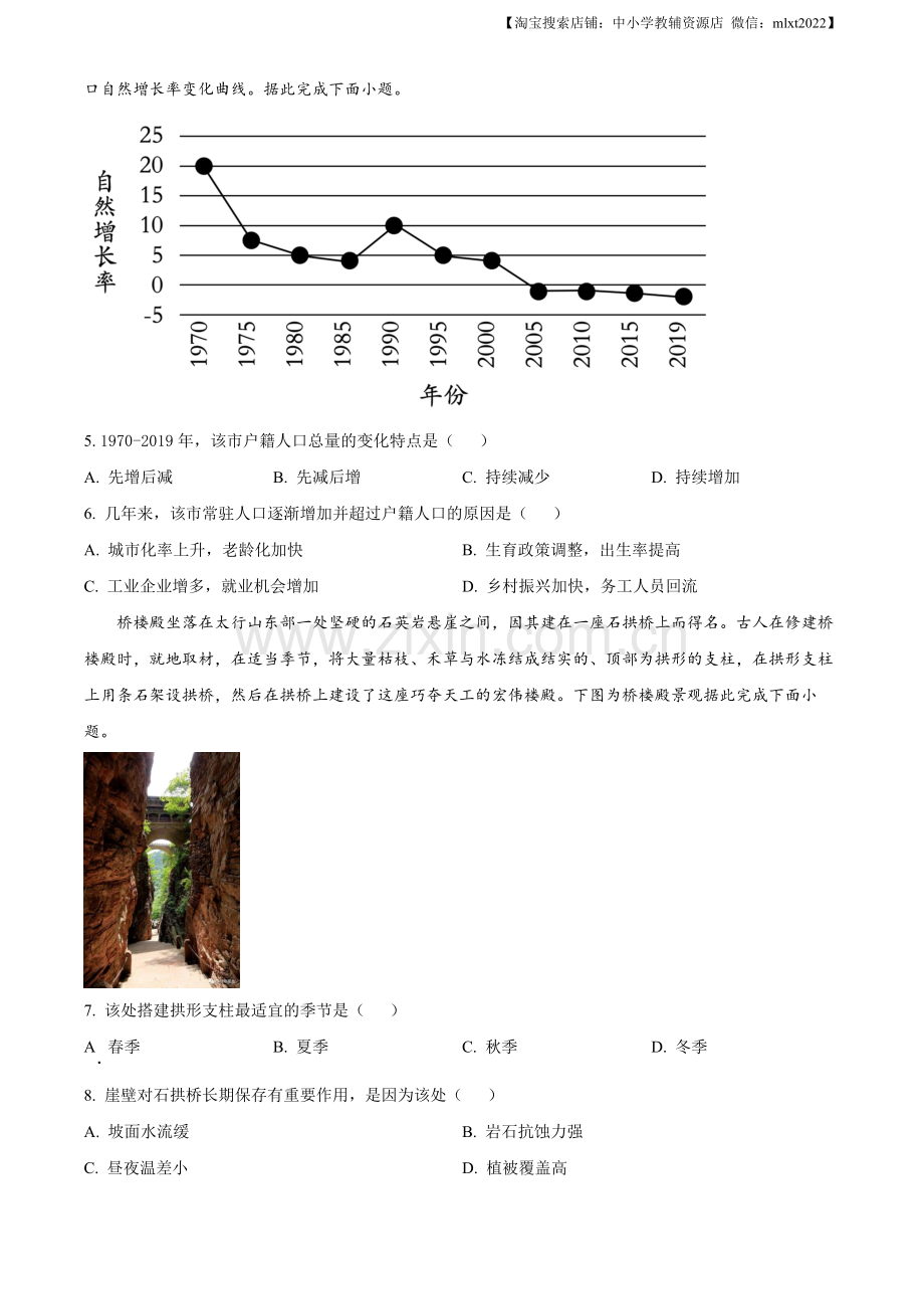 题目2022年重庆高考地理真题（原卷版）.docx_第2页