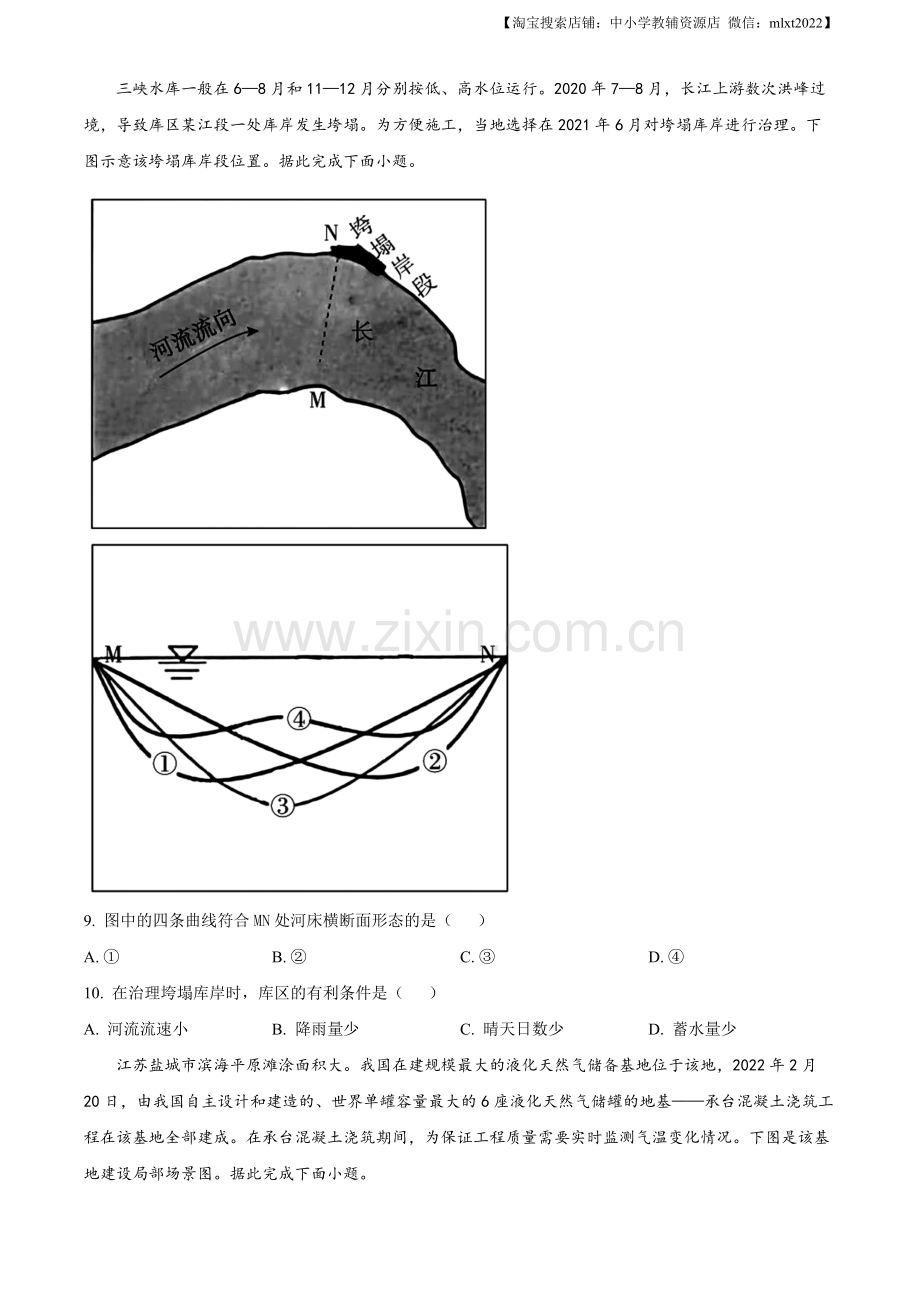 题目2022年重庆高考地理真题（原卷版）.docx_第3页