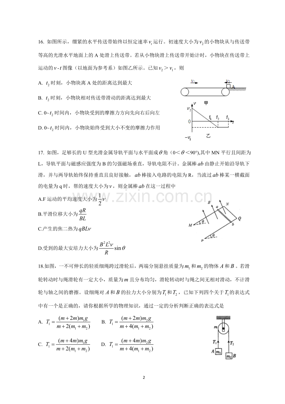 2011年高考福建理综物理试题(含答案).doc_第2页