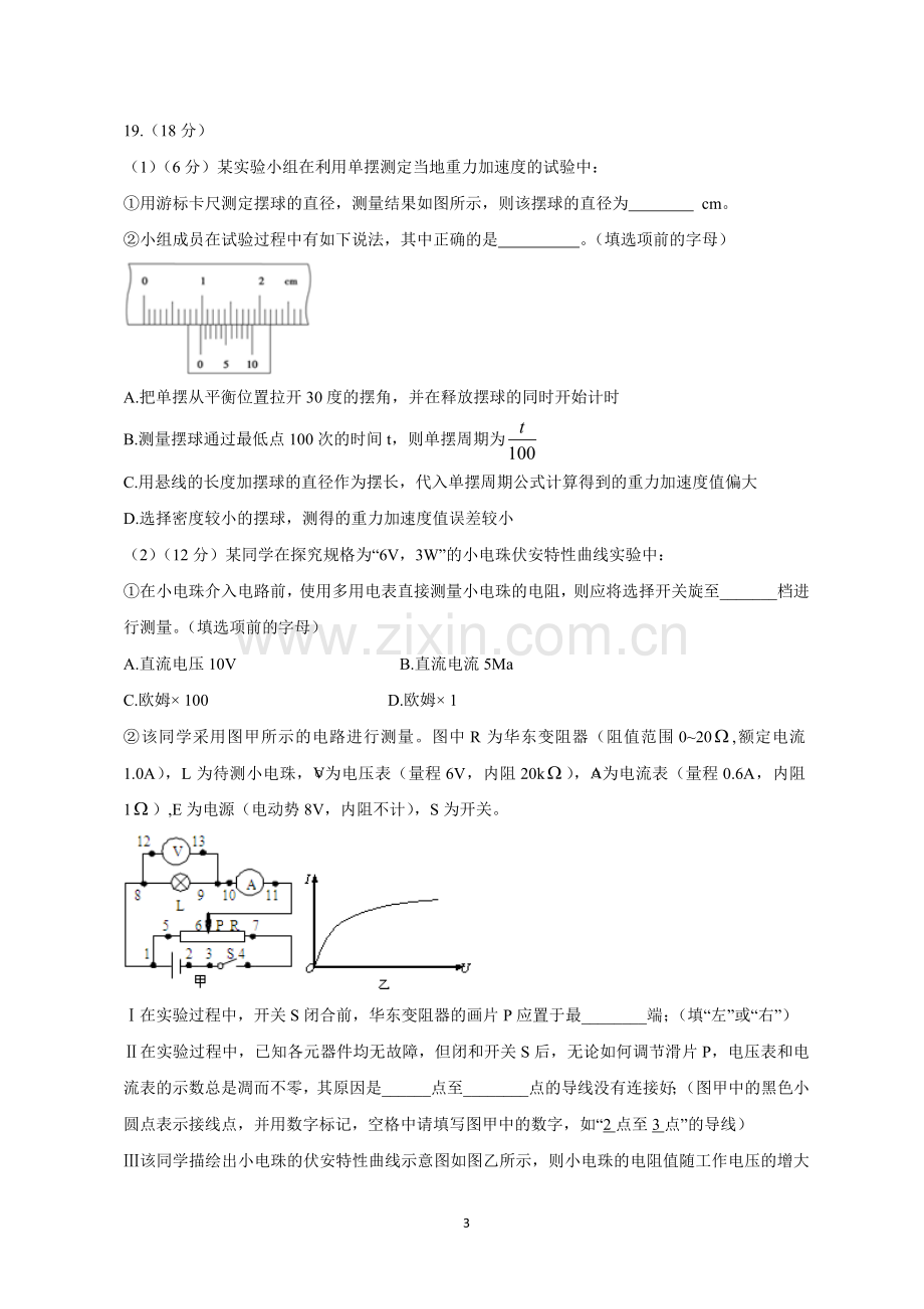 2011年高考福建理综物理试题(含答案).doc_第3页