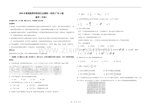 2009年广东高考（文科）数学（原卷版）.pdf