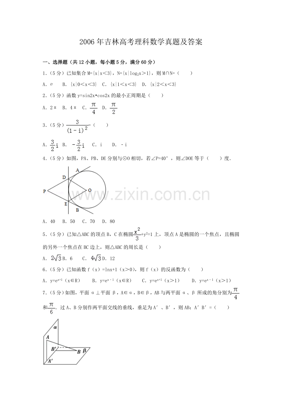 2006年吉林高考理科数学真题及答案.doc_第1页