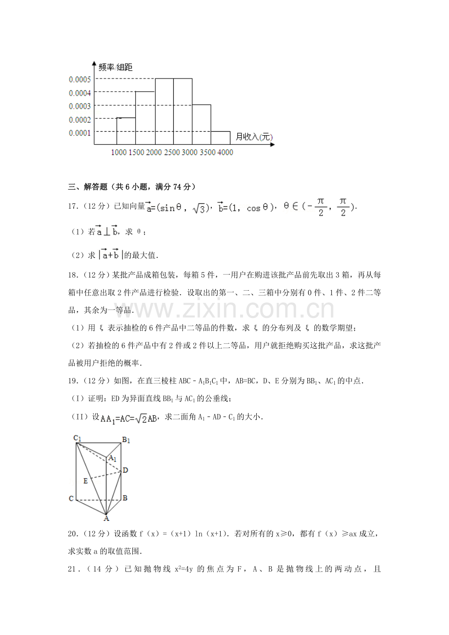 2006年吉林高考理科数学真题及答案.doc_第3页