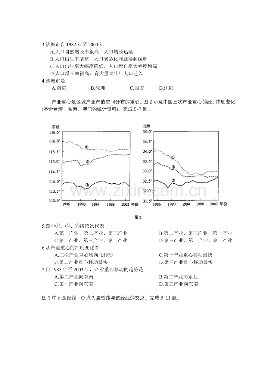 2008年普通高等学校招生全国统一考试【陕西政治真题+答案】.doc_第2页