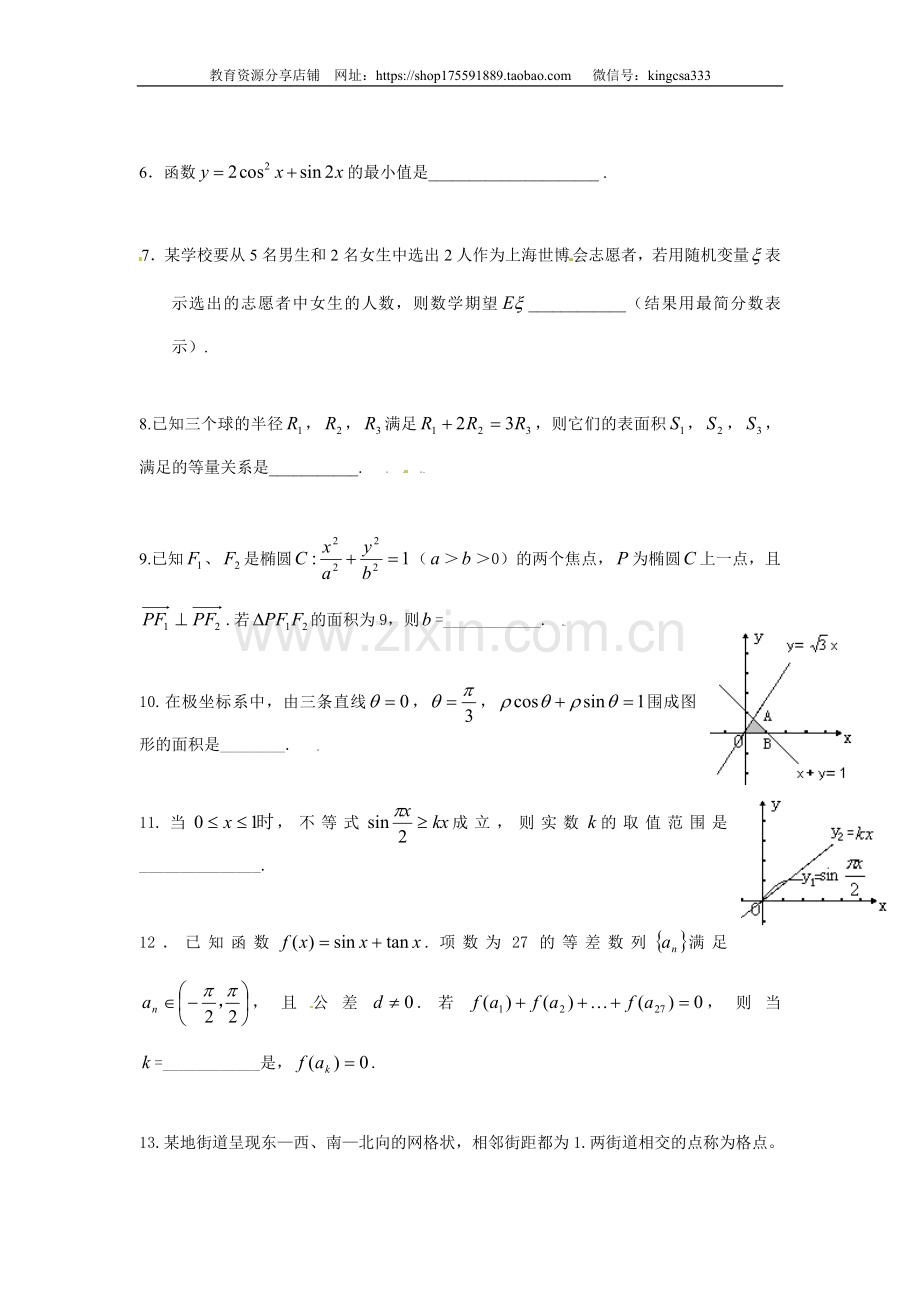 2009年上海高考数学真题（理科）试卷（原卷版）.doc_第2页