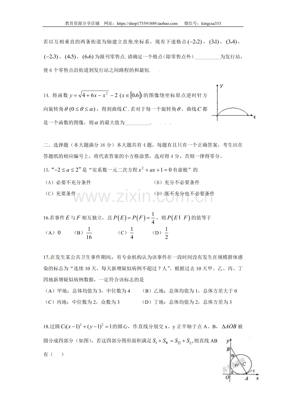 2009年上海高考数学真题（理科）试卷（原卷版）.doc_第3页