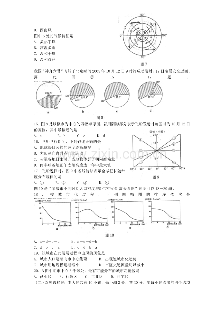 2006年江苏高考地理真题及答案.doc_第3页