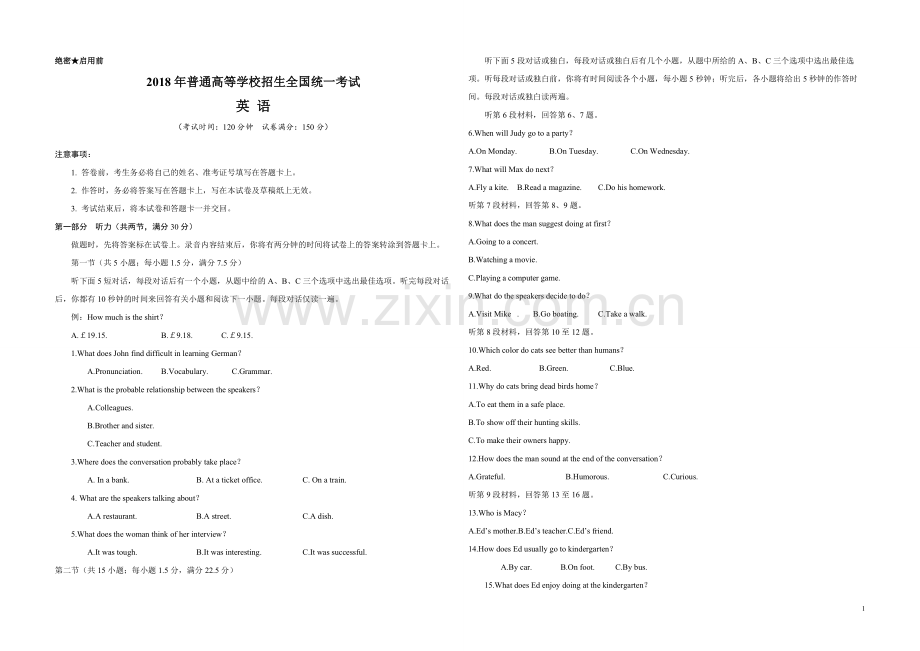 2018年海南高考英语试题和答案.pdf_第1页