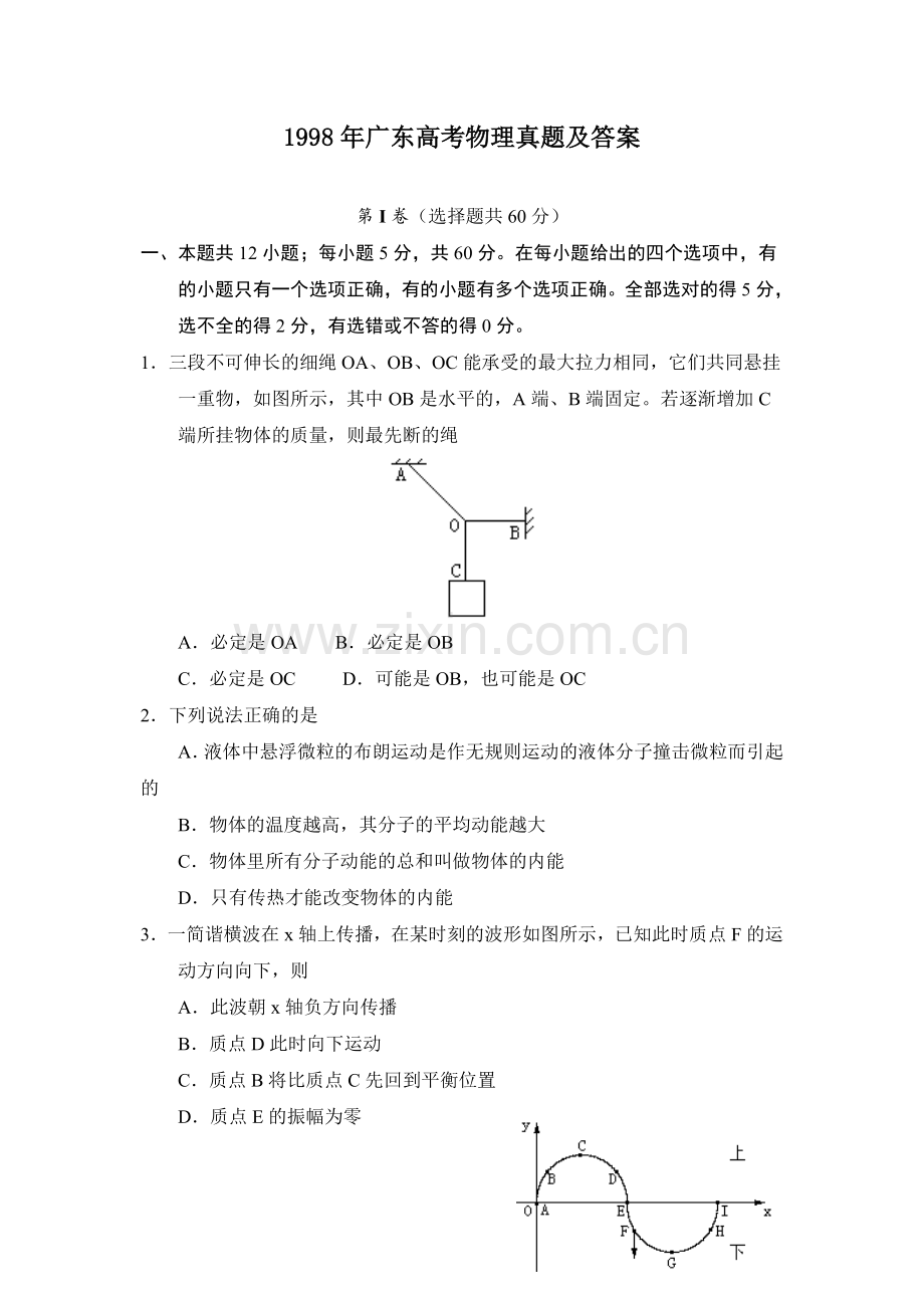 1998年广东高考物理真题及答案.doc_第1页