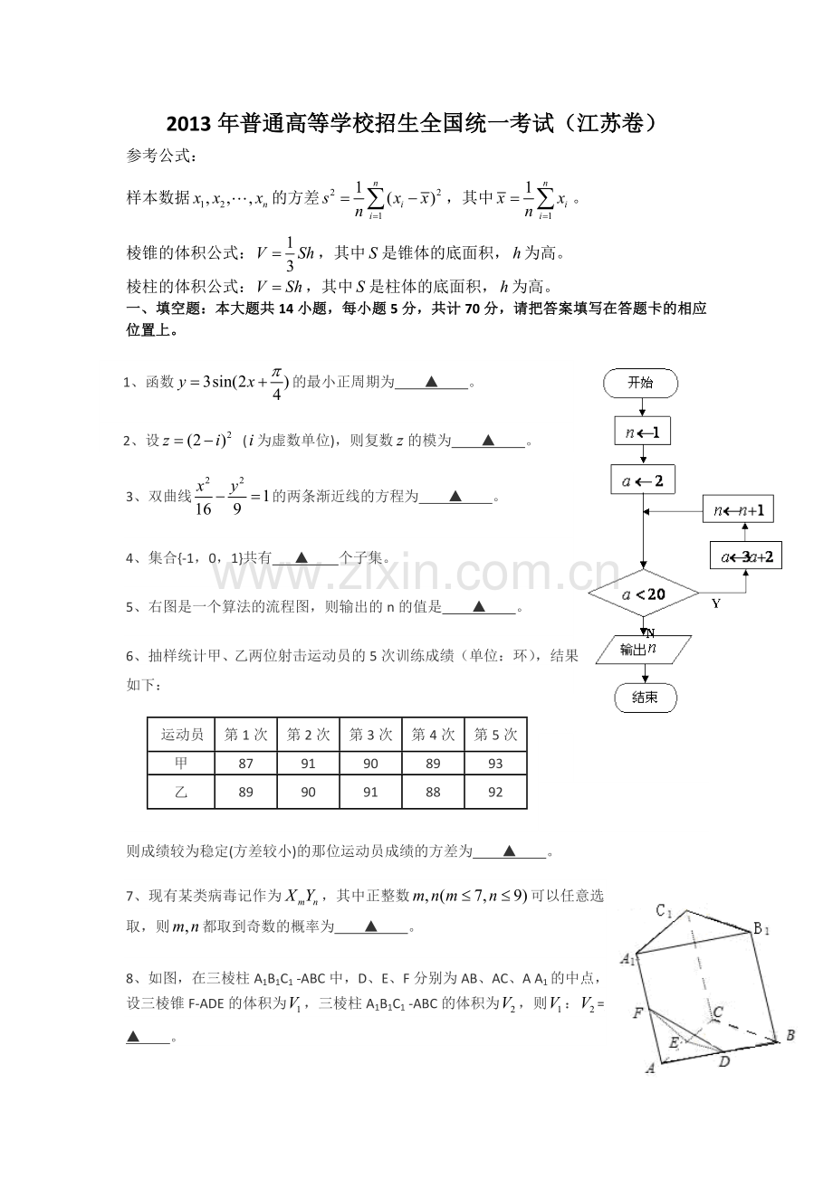 2013年江苏高考数学试题及答案.doc_第1页