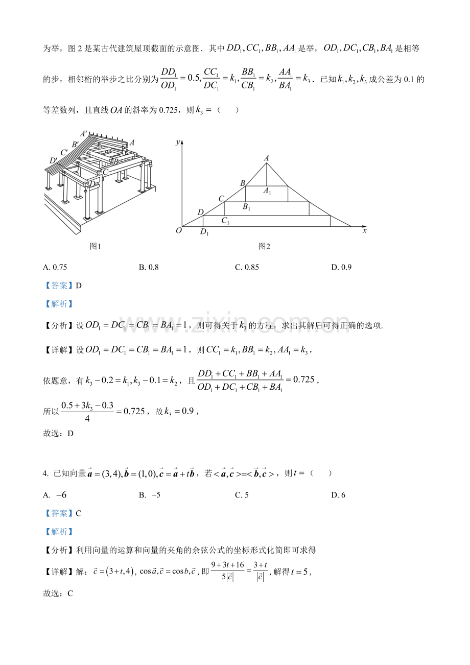 题目2022年新高考全国II卷数学真题（解析版）.docx_第2页