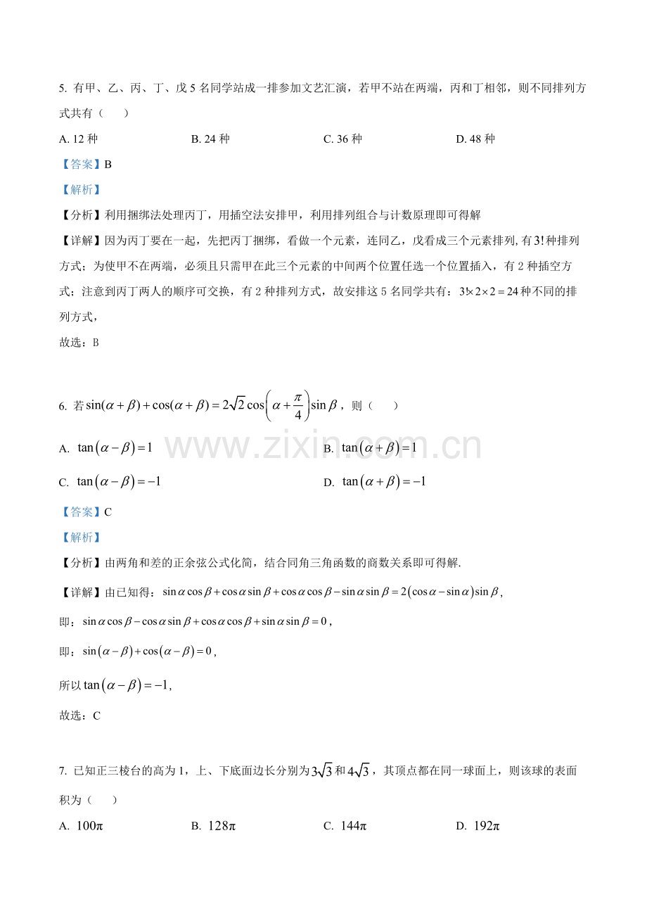 题目2022年新高考全国II卷数学真题（解析版）.docx_第3页