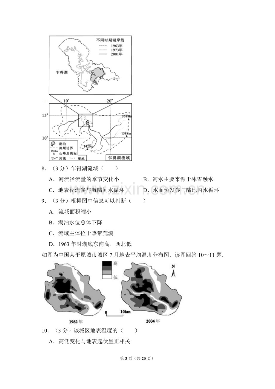 2010年北京市高考地理试卷（含解析版）.doc_第3页