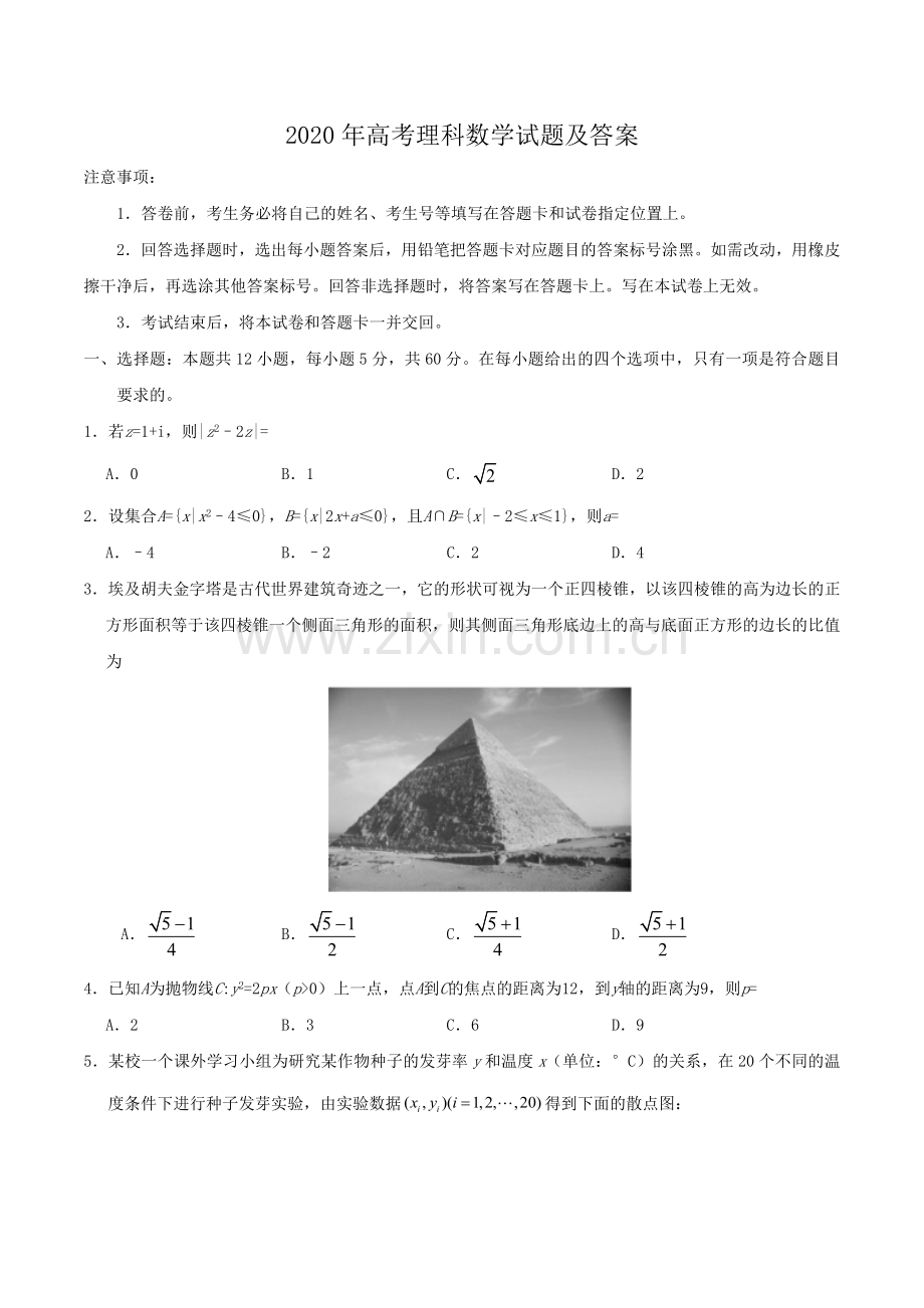 2020年江西高考理数真题及答案.doc_第1页