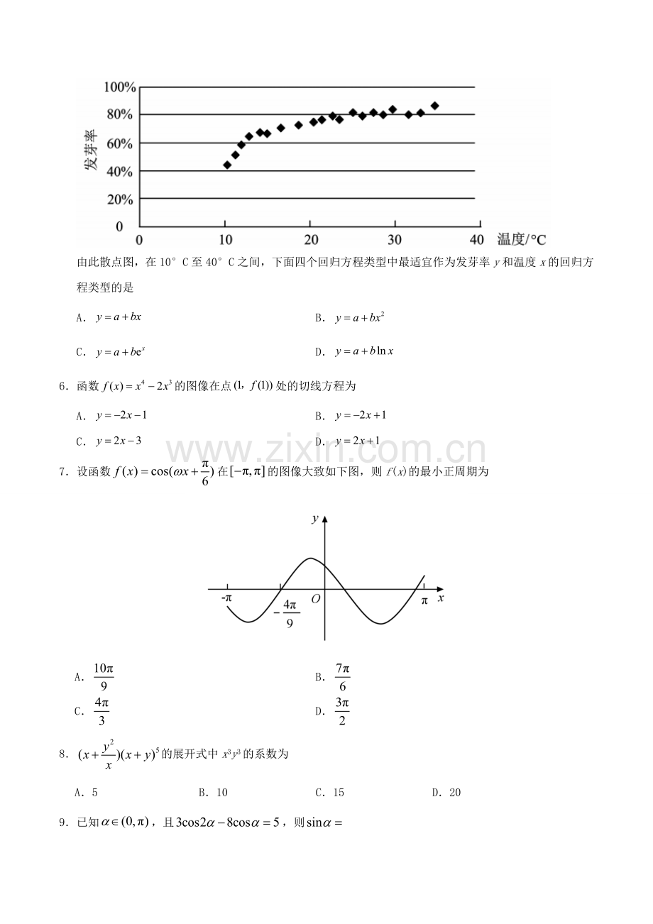 2020年江西高考理数真题及答案.doc_第2页