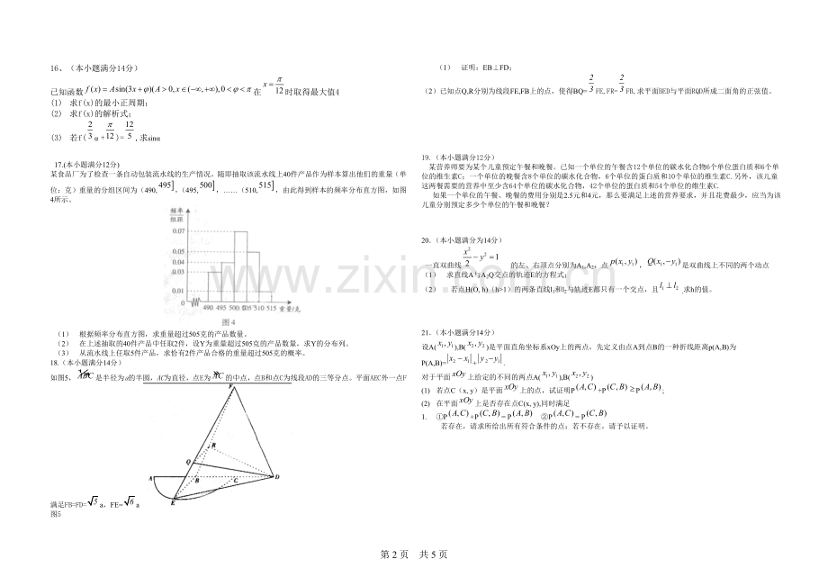 2010年广东高考（理科）数学试题及答案.doc_第2页