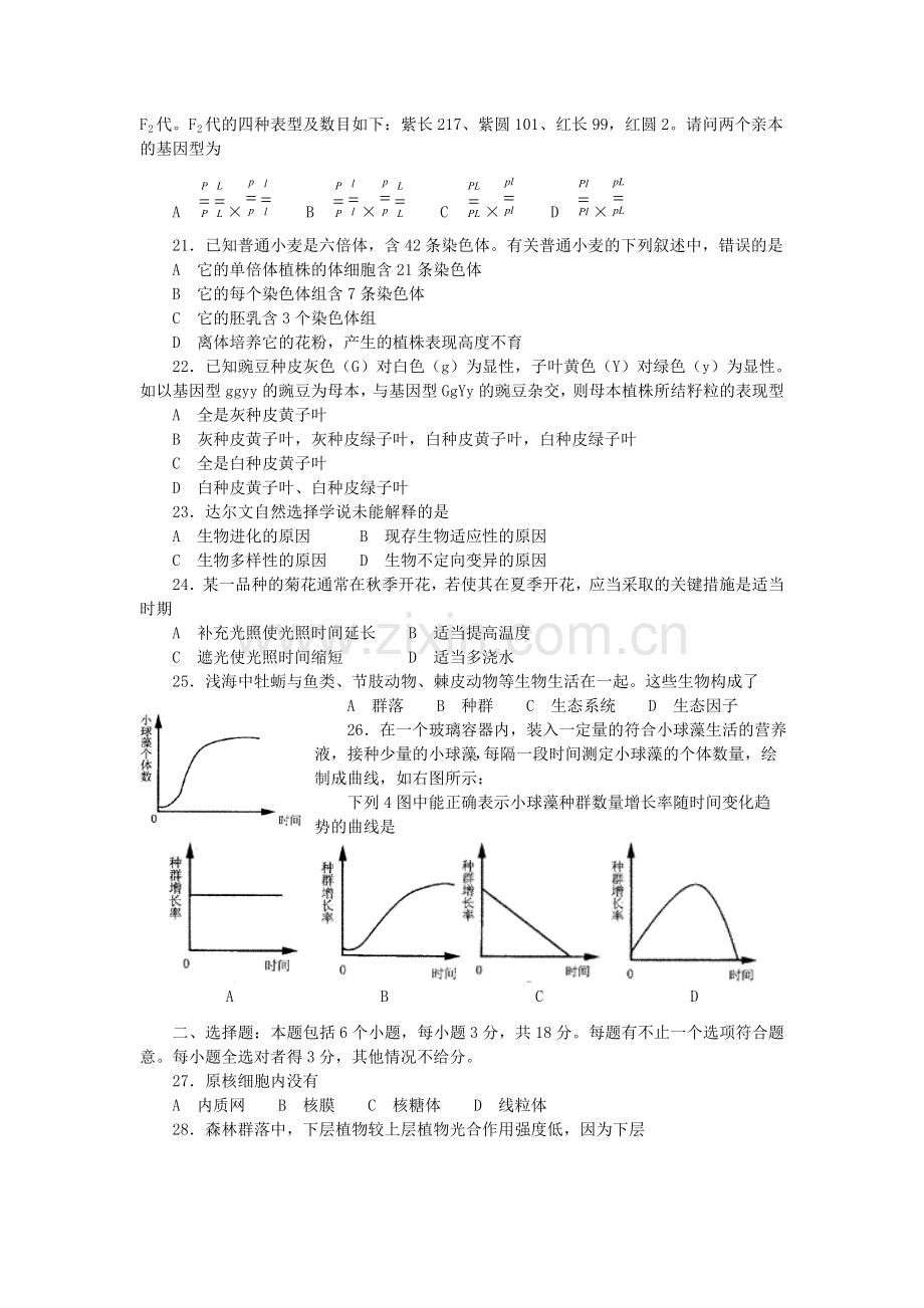 2002年广东高考生物真题及答案.doc_第3页