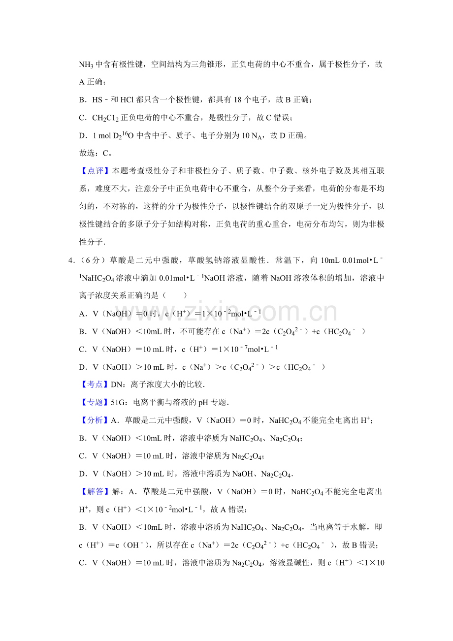 2007年天津市高考化学试卷解析版 .pdf_第3页