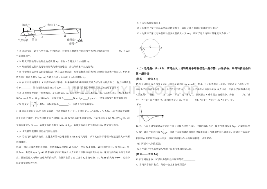 2020年广东高考物理（原卷版）.docx_第3页