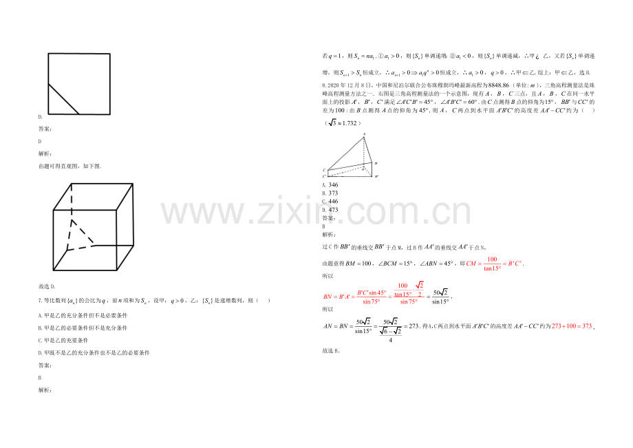 2021年全国统一高考数学试卷（理科）（新课标ⅲ）（含解析版）.docx_第3页