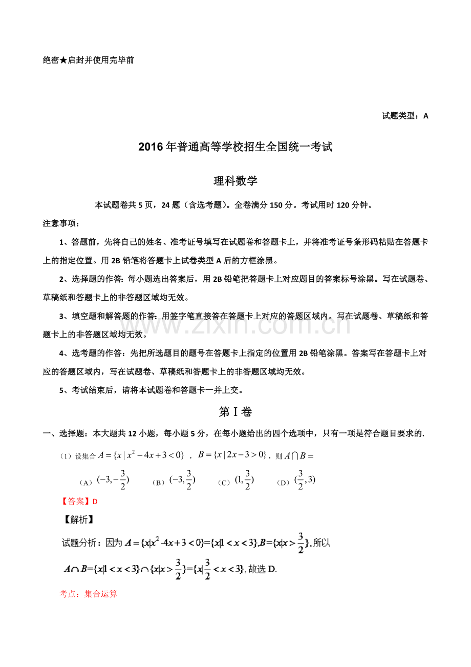 2016年江西高考理数真题及解析.doc_第1页