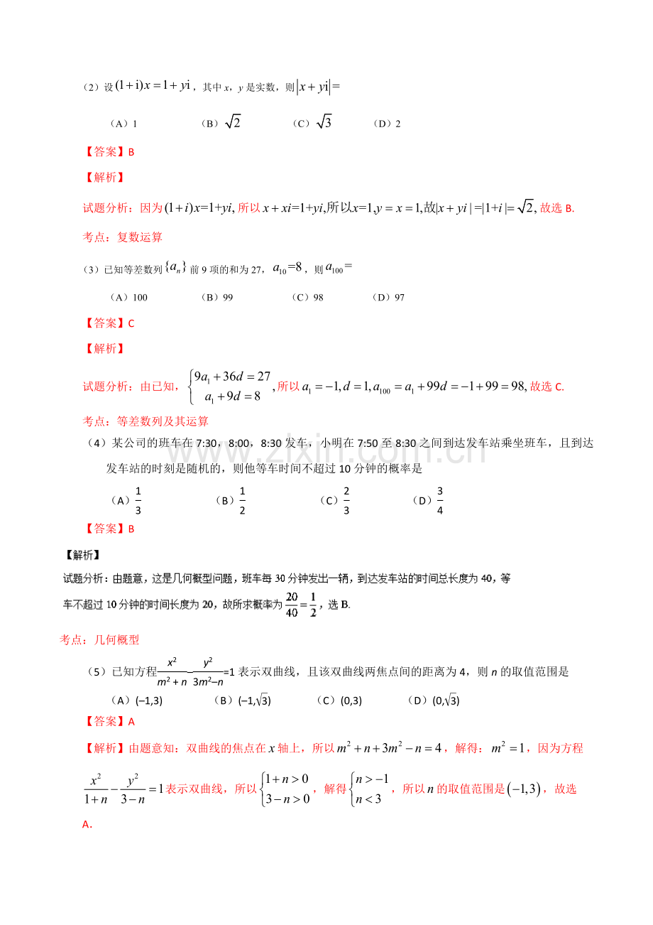 2016年江西高考理数真题及解析.doc_第2页