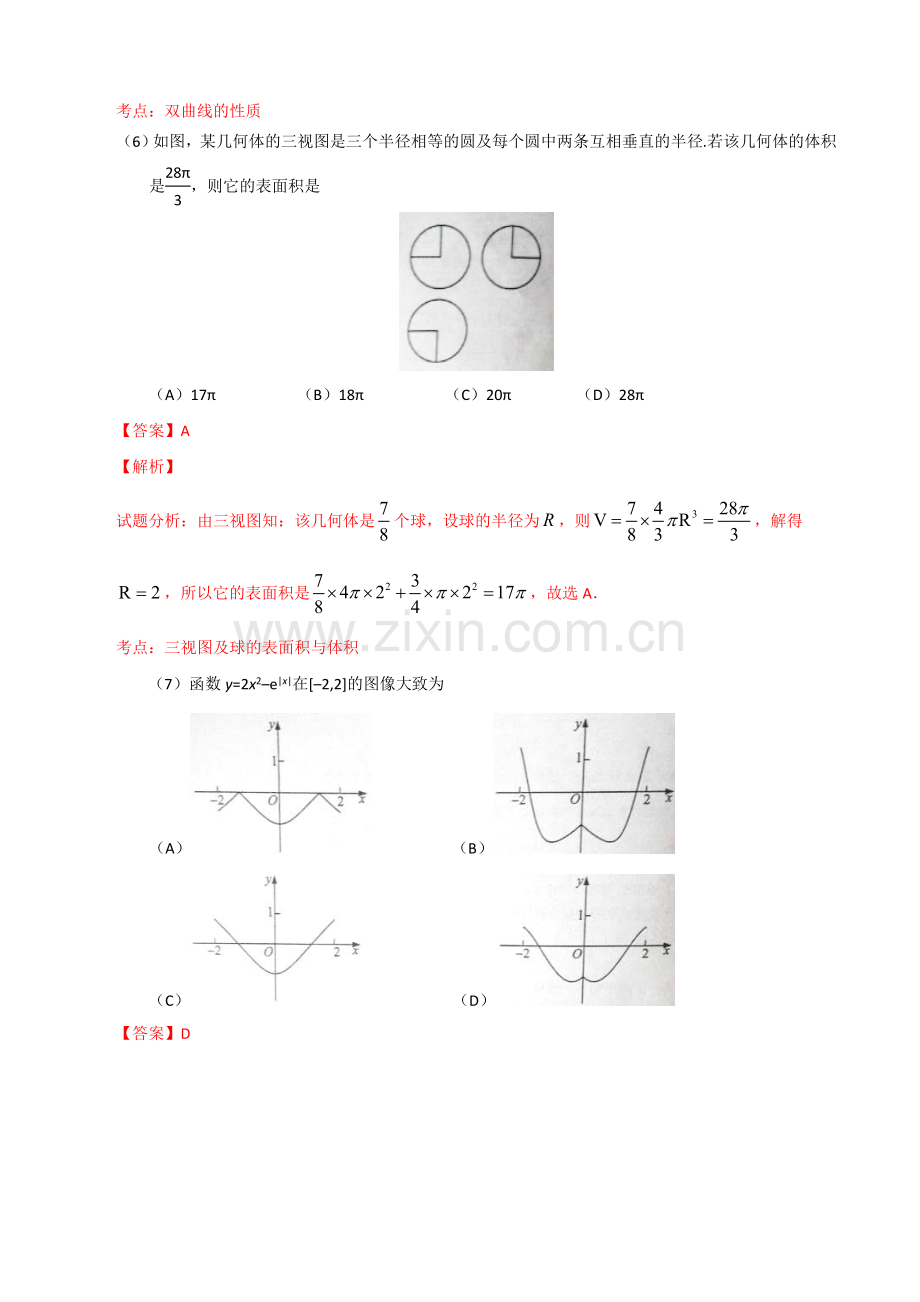 2016年江西高考理数真题及解析.doc_第3页