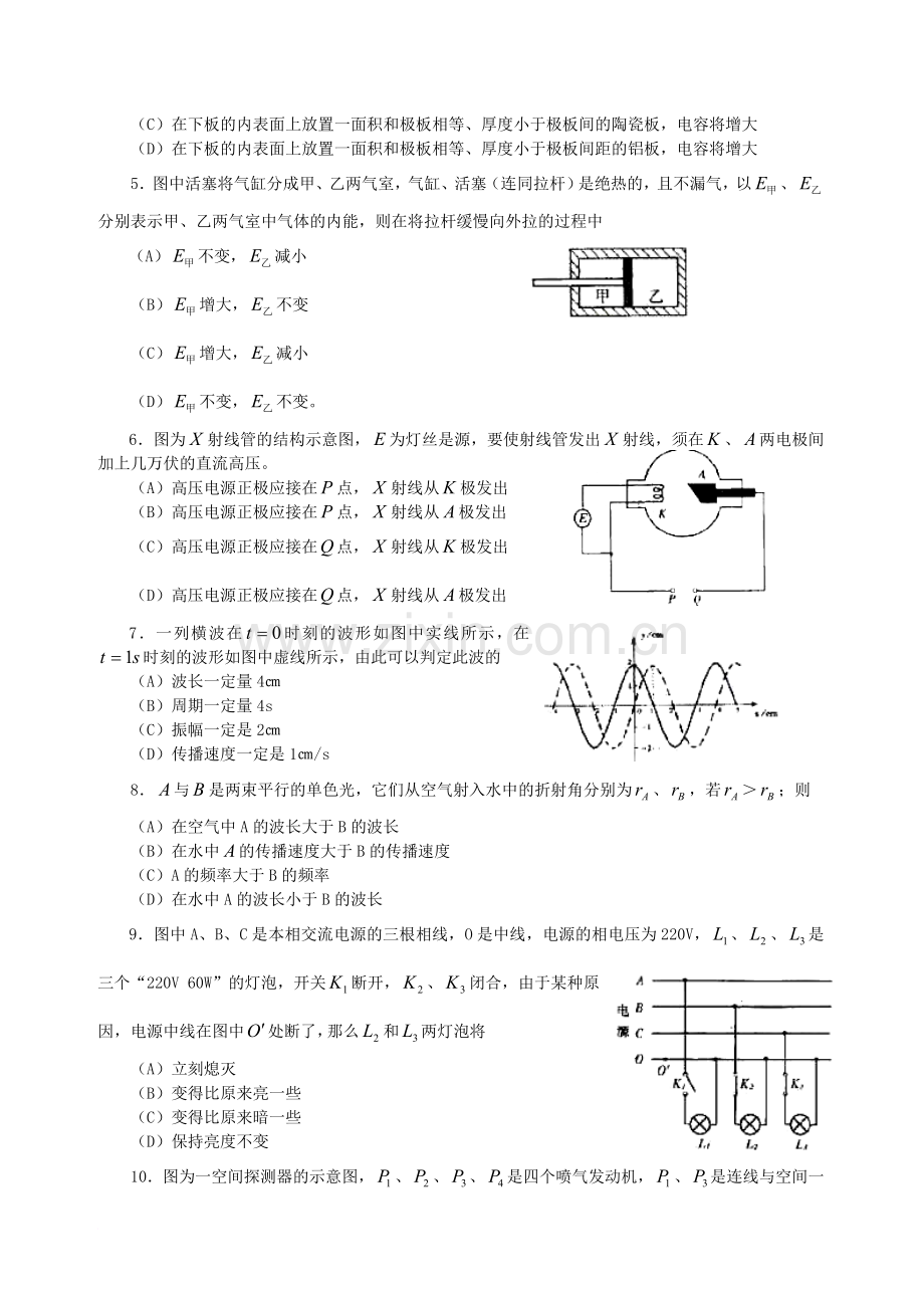 2000年天津高考物理真题及答案.doc_第2页