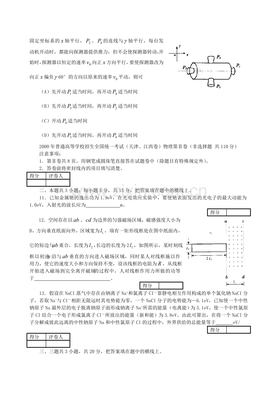 2000年天津高考物理真题及答案.doc_第3页