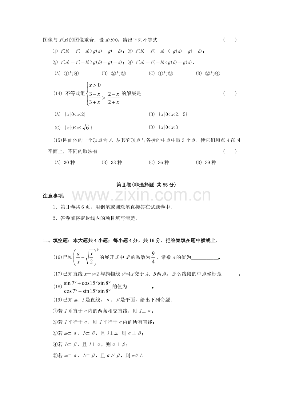 1997年贵州高考文科数学真题及答案.doc_第3页