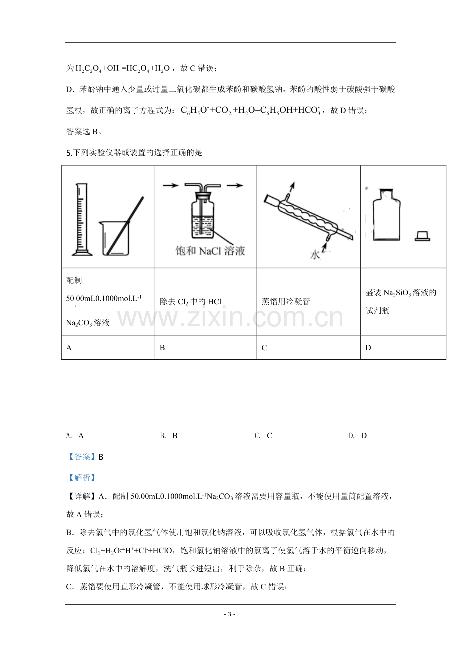 2020年天津市高考化学试卷解析版 .doc_第3页