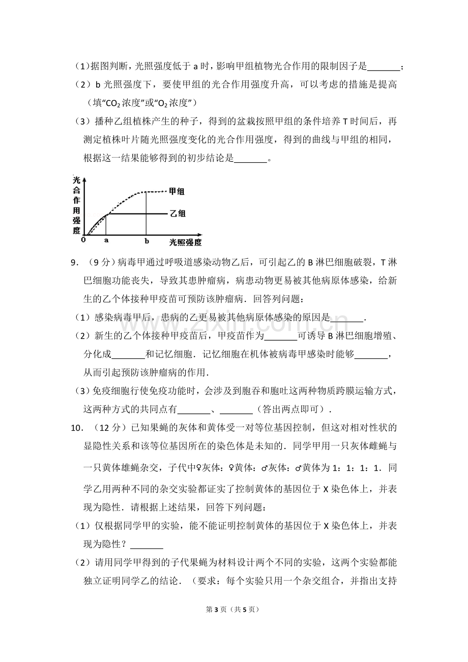 2016年高考真题 生物(山东卷)（原卷版）.doc_第3页