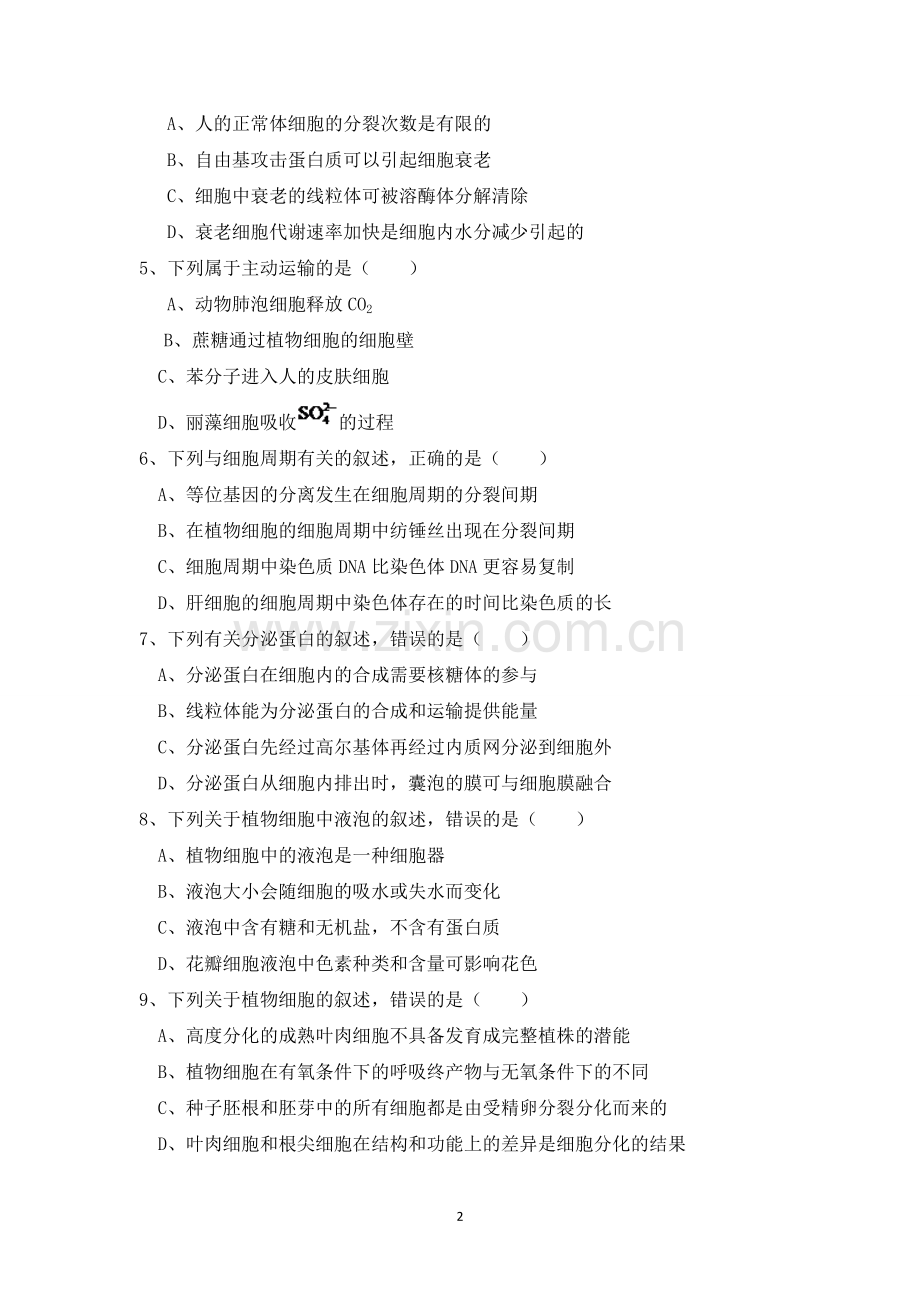 2016年海南省高考生物（原卷版）.pdf_第2页