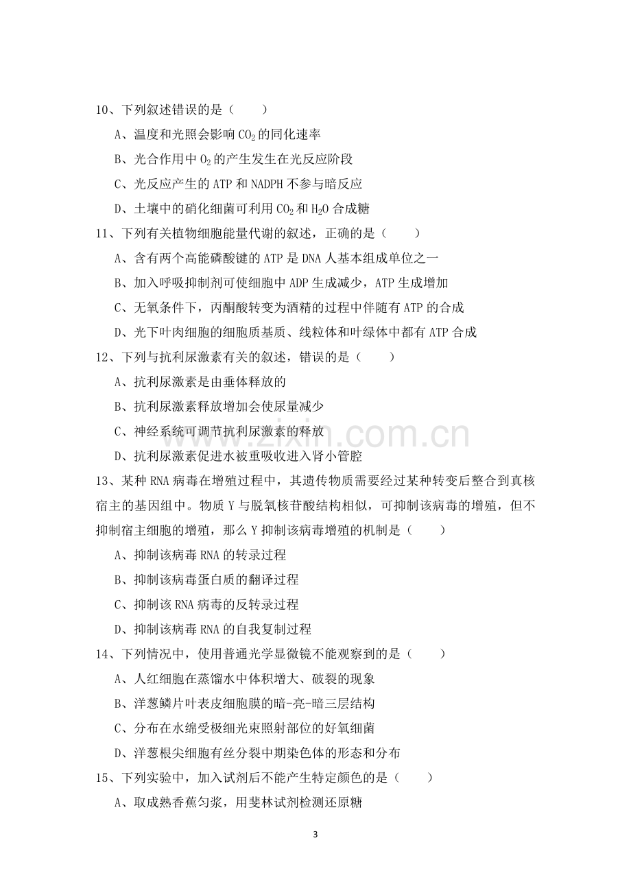 2016年海南省高考生物（原卷版）.pdf_第3页