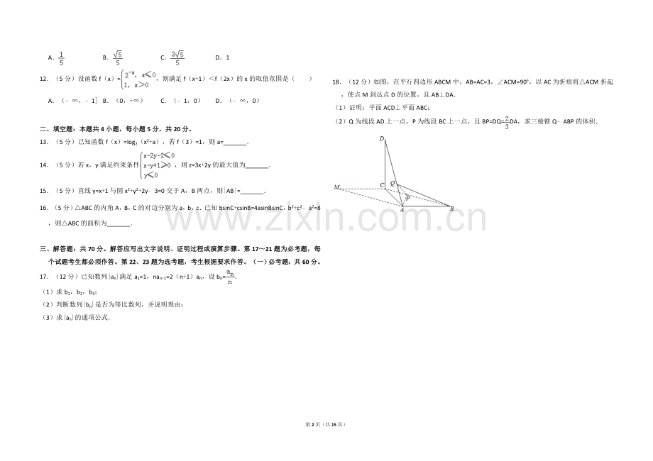 2018年全国统一高考数学试卷（文科）（新课标ⅰ）（含解析版）.doc_第2页