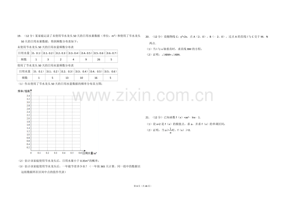 2018年全国统一高考数学试卷（文科）（新课标ⅰ）（含解析版）.doc_第3页