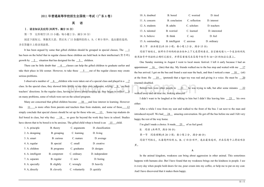 2011年广东高考英语试题及答案.doc_第1页